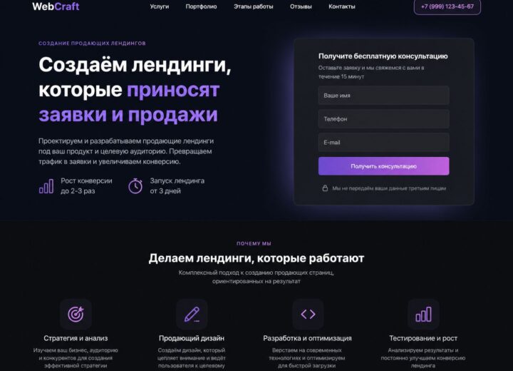 Продающая посадочная страница для бизнеса